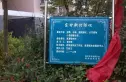 东甘新村实景图