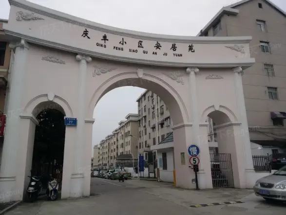 庆丰小区