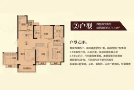 常德恒大华府4室2厅1厨2卫建面171.15㎡