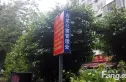 古龙公寓实景图