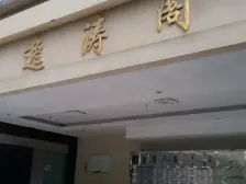 空中海景别墅 四世同堂 小区环境优美