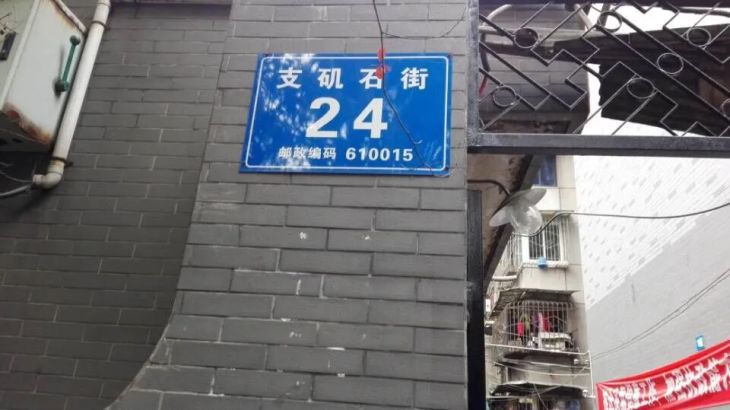 支矶石街24号院实景图