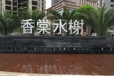 大足香棠水榭[大足]