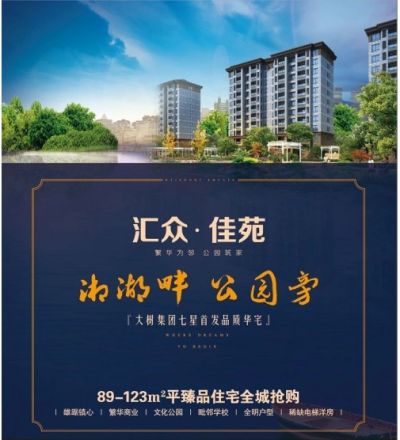 大树汇众佳苑实景图