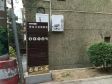 图强小区 2室1厅 南 北