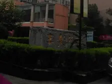 丰乐花苑,复式露台,精装修,家具家电齐全,诚心出售