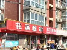 华北石油局单位房 双气毛坯 大两房