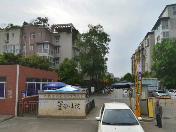 玺印上院实景图