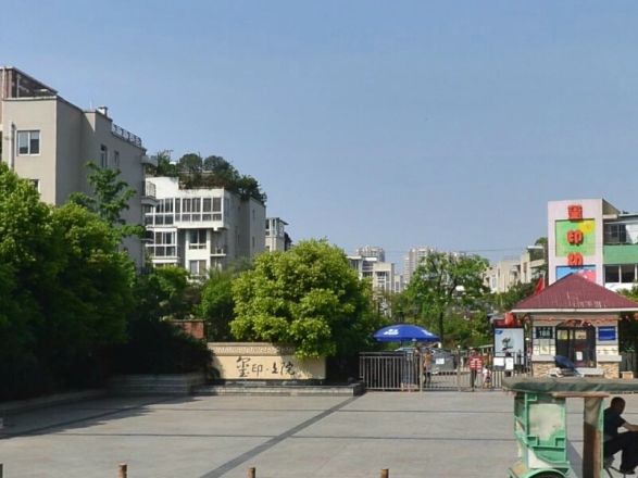 玺印上院实景图