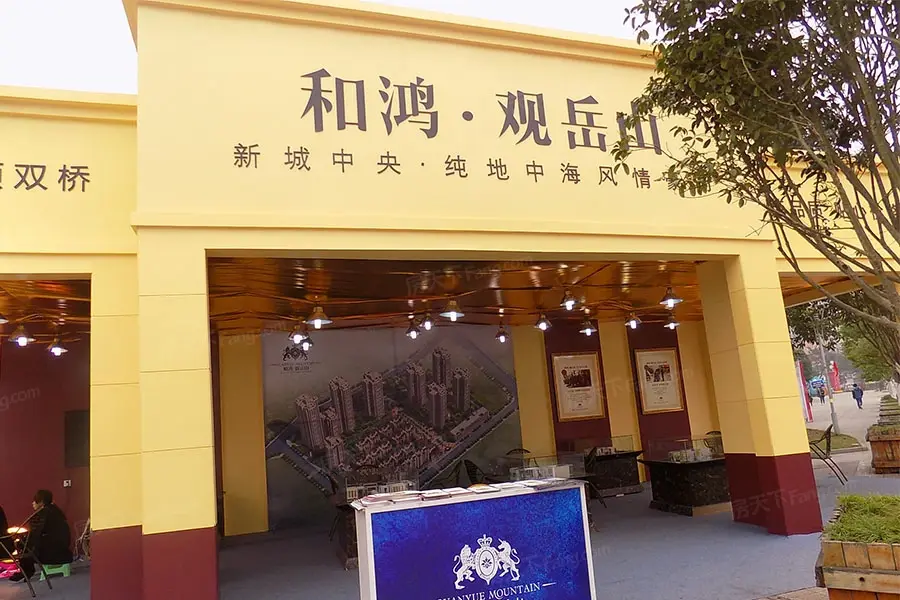 大足和鸿·观岳山实景图