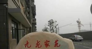 九龙家苑一期精装两房业主自主诚心出售一楼有储藏间