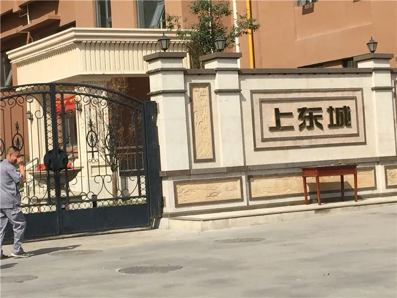 石家庄 上东城小区 外景图