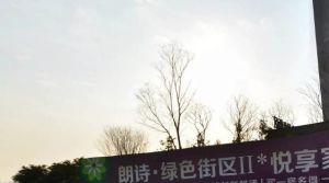 朗诗绿色街区3室2厅南北