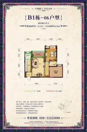安岳中迪商业广场商住楼户型图