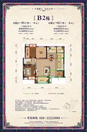 安岳中迪商业广场商住楼户型图