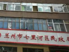 七里河 汽车西站旁 1室1厅 中间楼层