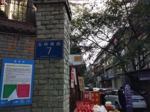 玉林南路7号2室1厅南