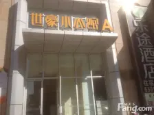 东风路2号地铁口世豪小公馆 精装地暖 全款房过户快