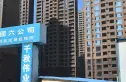 福祥家园实景图