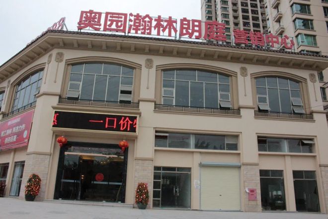 奥园瀚林朗庭实景图