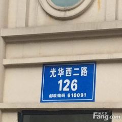 光华碧邻3室1厅东北