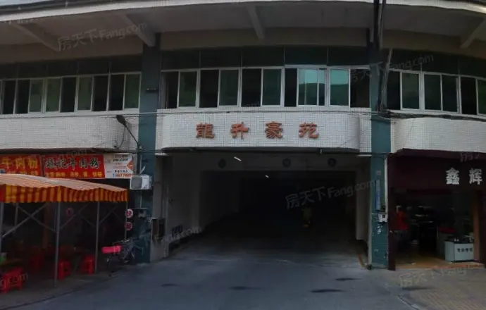 龙升豪苑实景图