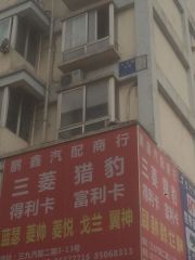 【佳灵路18号院】| 四川省成都市武侯区佳灵路7号2栋3单元12楼2号房产