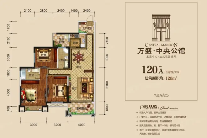 万盛·中央公馆户型图