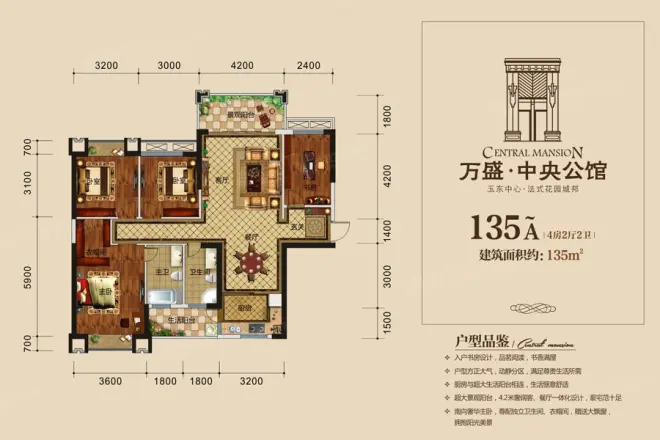 万盛·中央公馆户型图