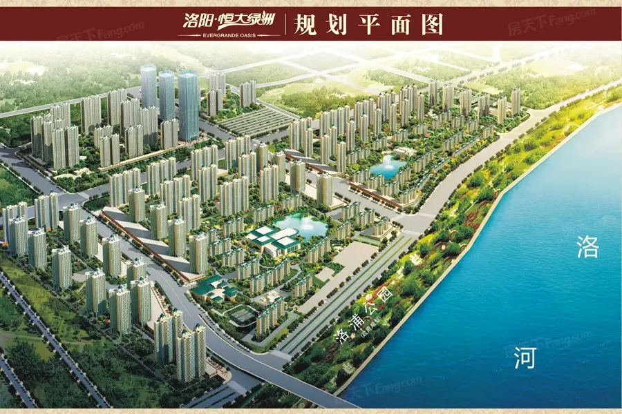 恒大绿洲
