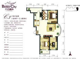 六合-嘉际3室2厅1厨建面122.33㎡