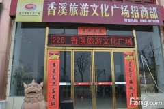 香溪旅游文化广场