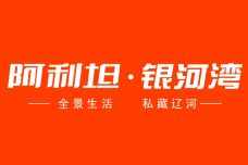 阿利坦·银河湾[其他]