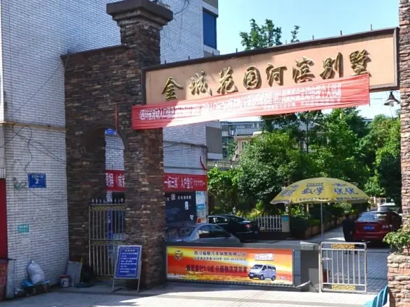 金城花园河滨别墅实景图