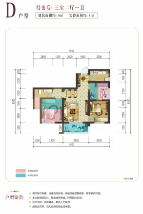 西昌中迪国际户型图