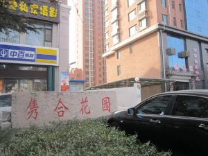 高新区隽合花园东方东明顶楼带阁楼露台精装拎包入住