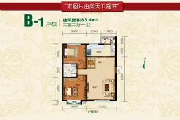 北京·观筑2室2厅1厨1卫建面85.4㎡