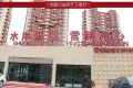通辽永茂·水岸国际实景图