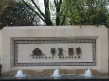 张江中环边次新低密社区 双子塔脚下 人车分流