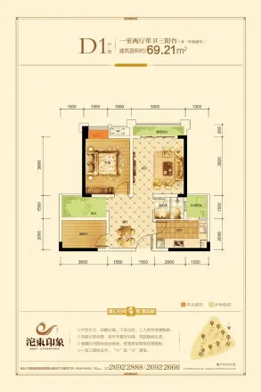 沱东印象户型图