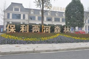 保利两河森林5室2厅南
