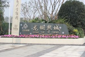 北京城建龙樾熙城二期 4室1厅 东南