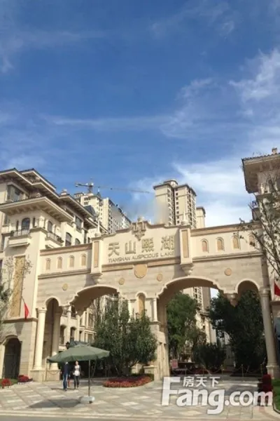 天山熙湖澜岸实景图