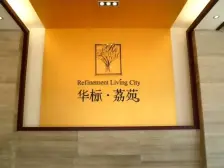 华标荔苑 稀有小面积 近地铁口 精装修 视野开阔