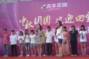 百丰花园活动现场图