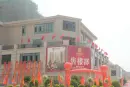 园辉新都活动现场图