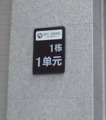 置信丽都楠庭3室2厅东南