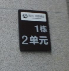 置信丽都楠庭3室1厅西北
