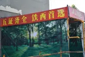 宏明鼎业花园