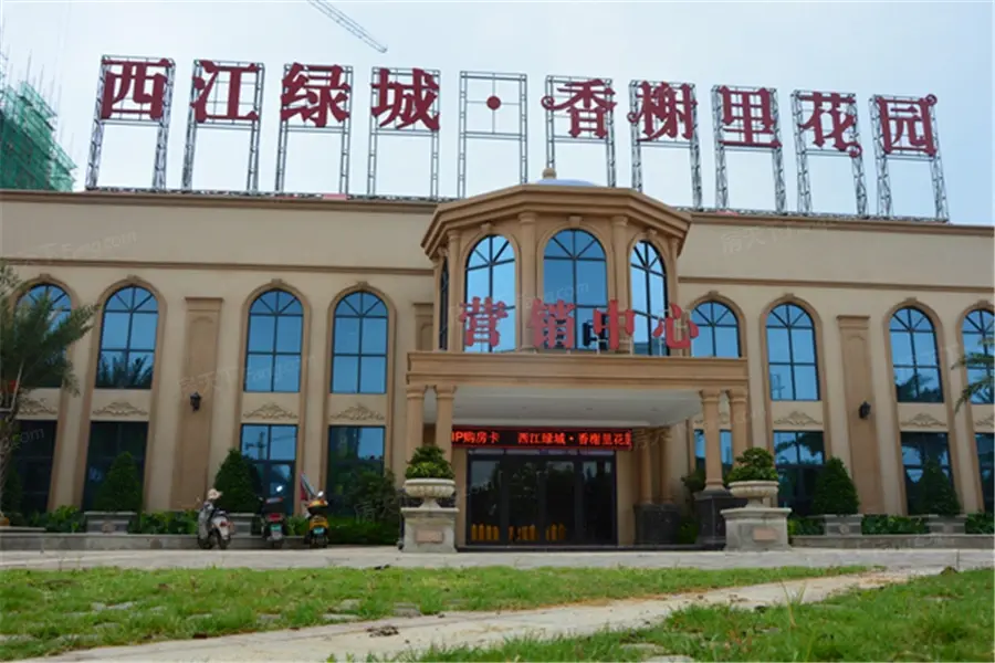 西江绿城·香榭里花园实景图